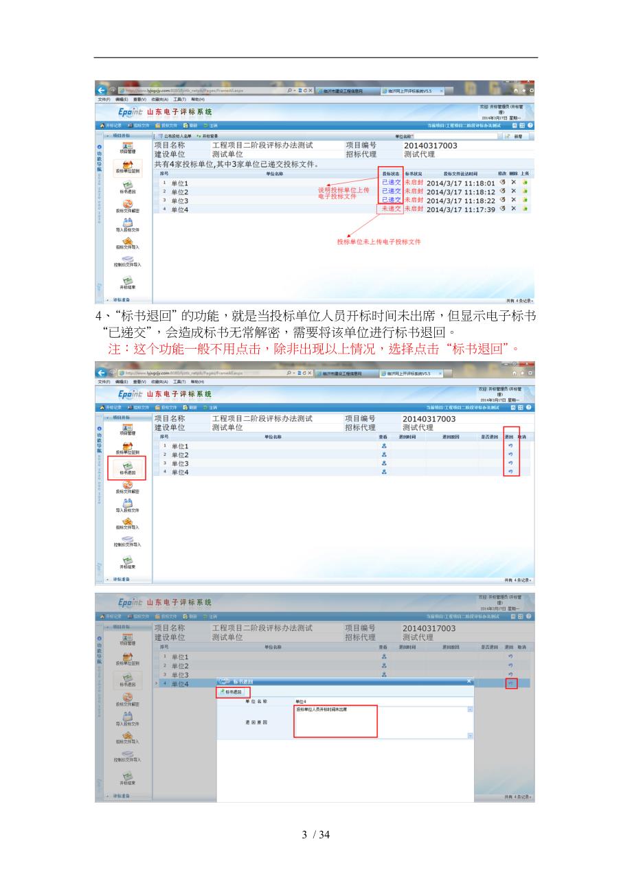 开评标操作手册范本_第4页