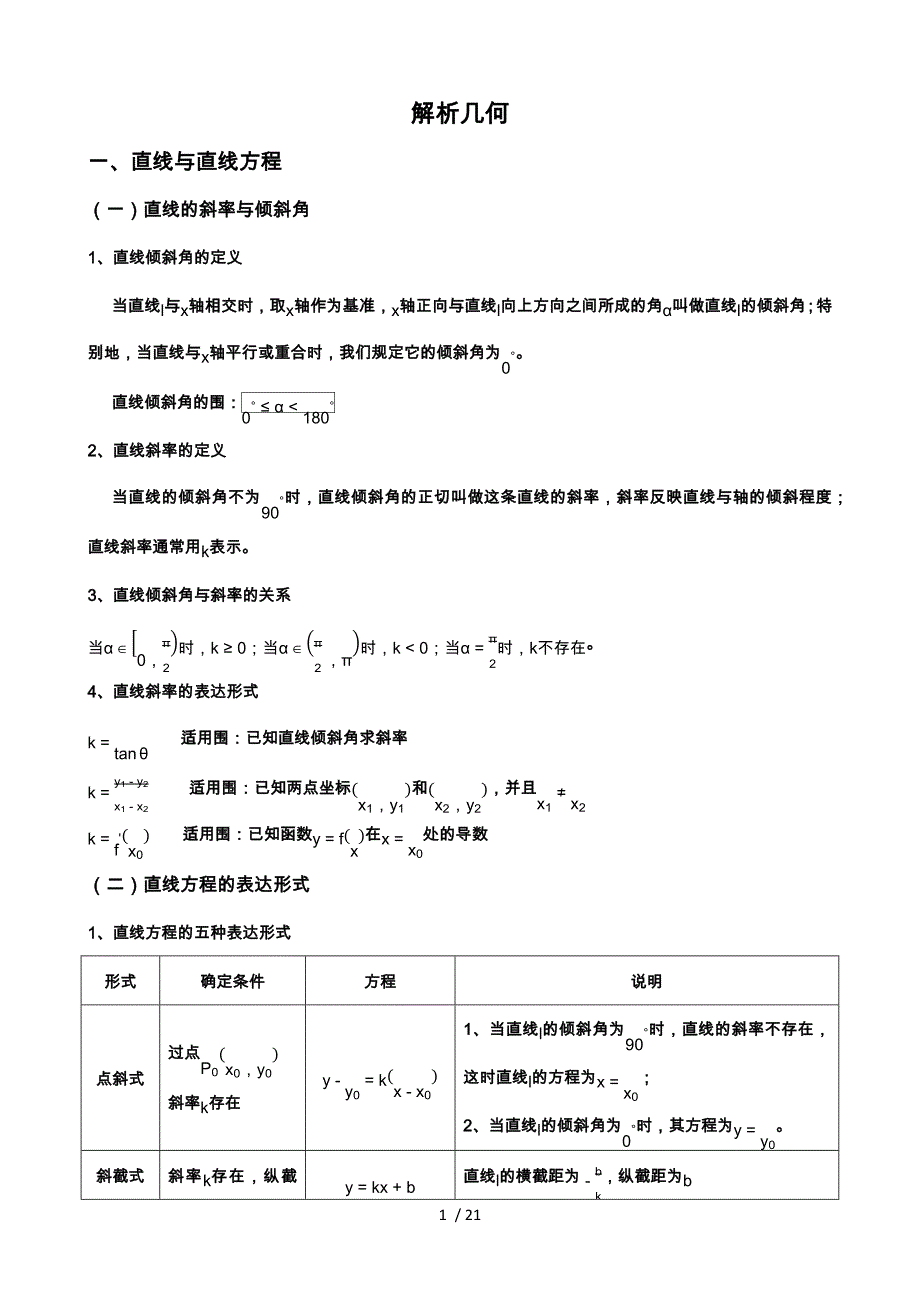 必学2、选修11解析几何_第1页