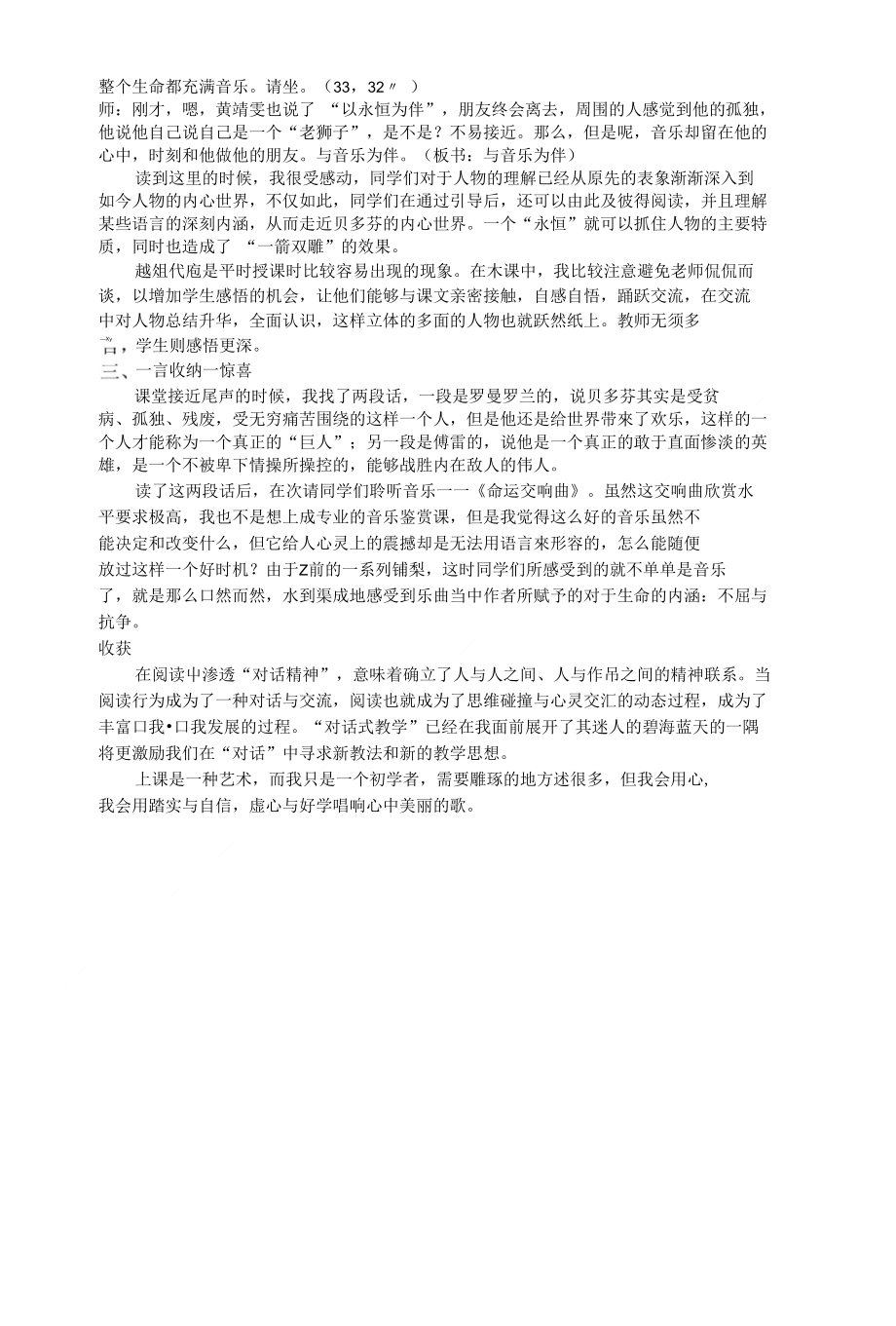 且行且喜且收获-诸暨市教师专业发展平台_第3页