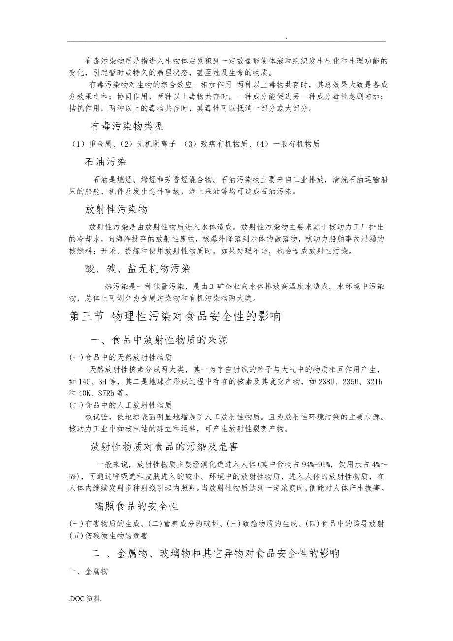 云南财经大学环境污染与食品安全生产管理资料全_第4页