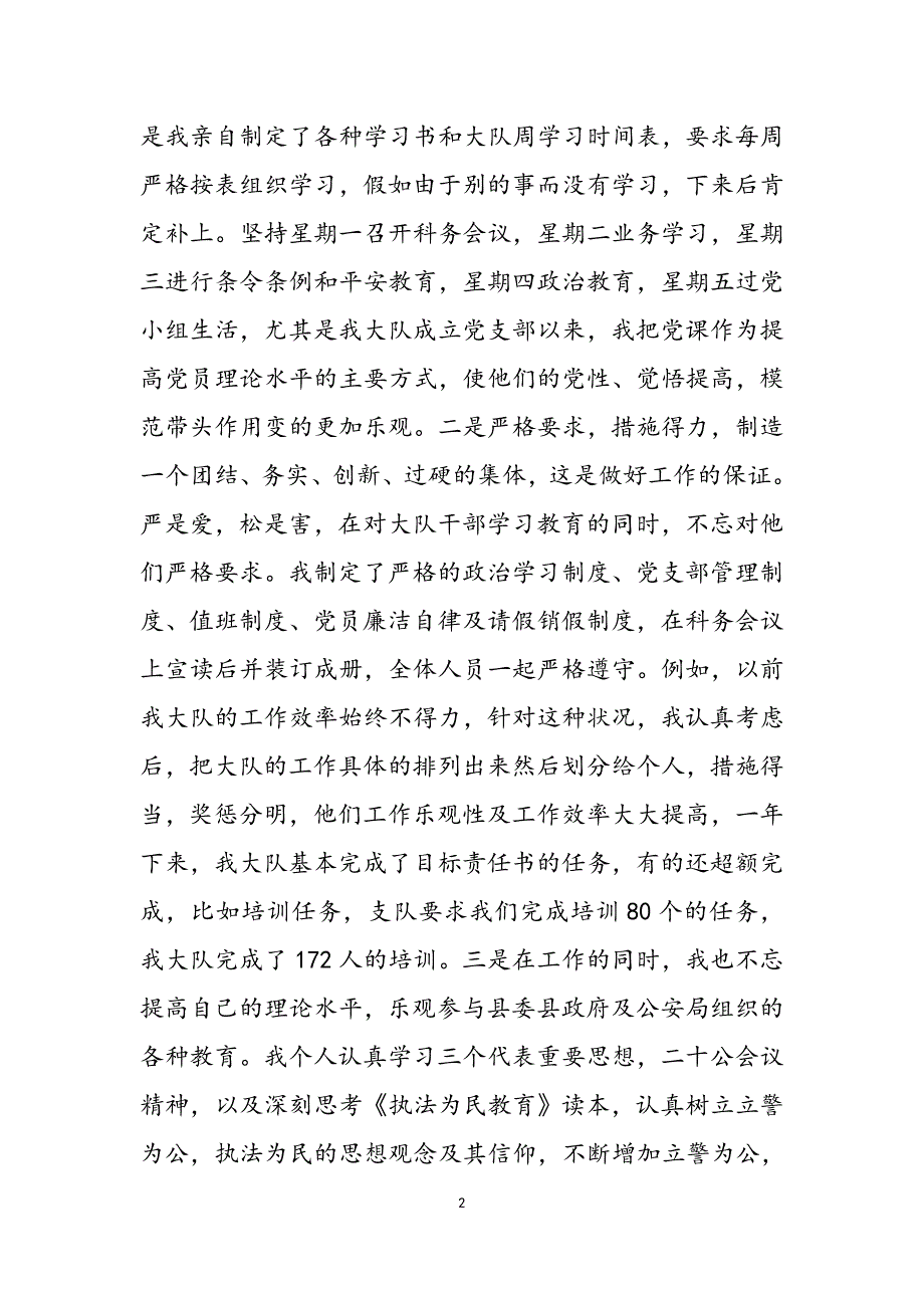 2022年底消防员述职报告新编_第2页