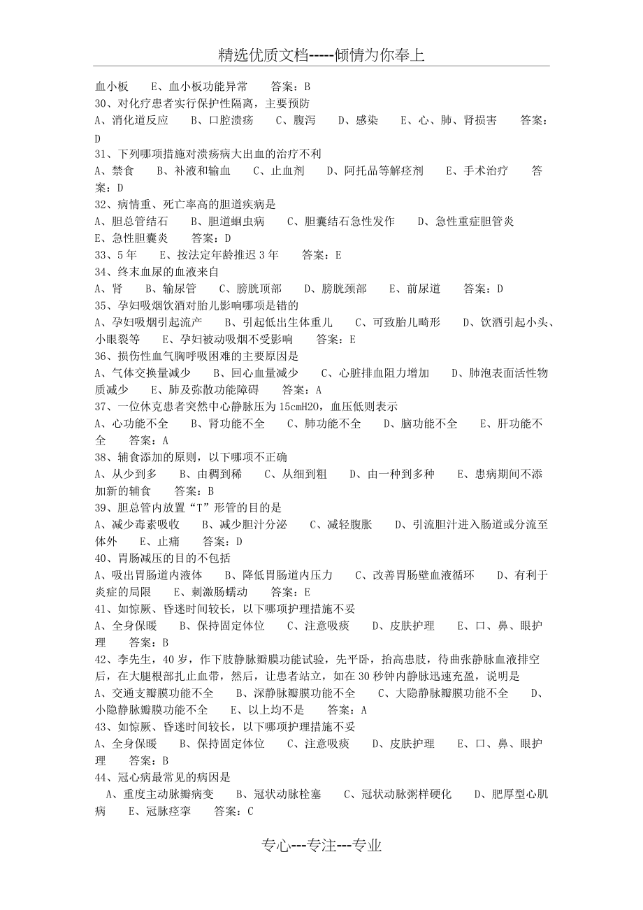 2015年护士资格考点：中医护理的特色内容之治未病每日一练(1月25日)(共9页)_第3页