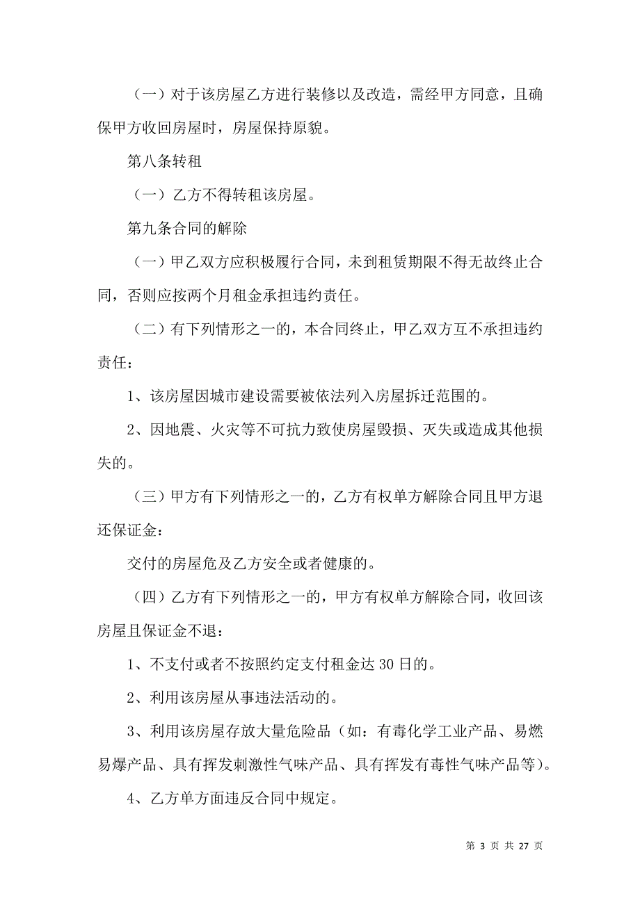 《实用出租合同范文集锦9篇》_第3页