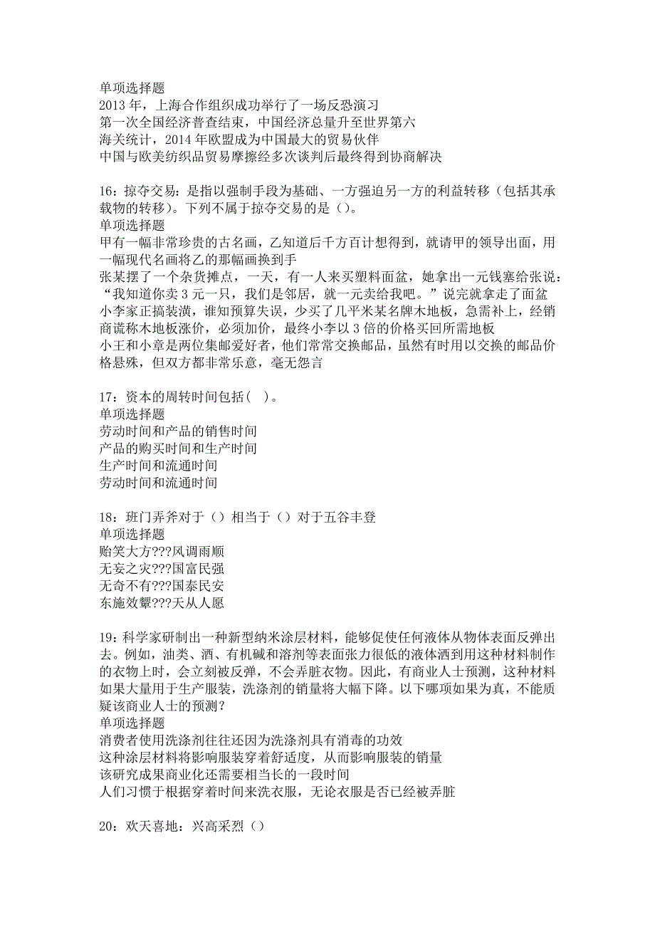 荔波2020年事业编招聘考试真题及答案解析_3_第4页