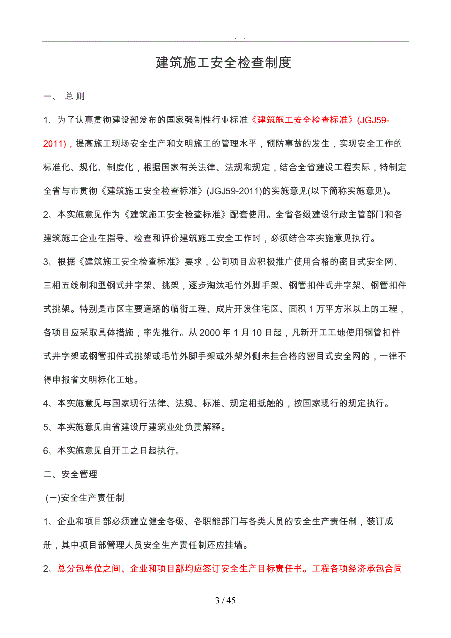 建筑施工安全检查制度培训资料全_第3页