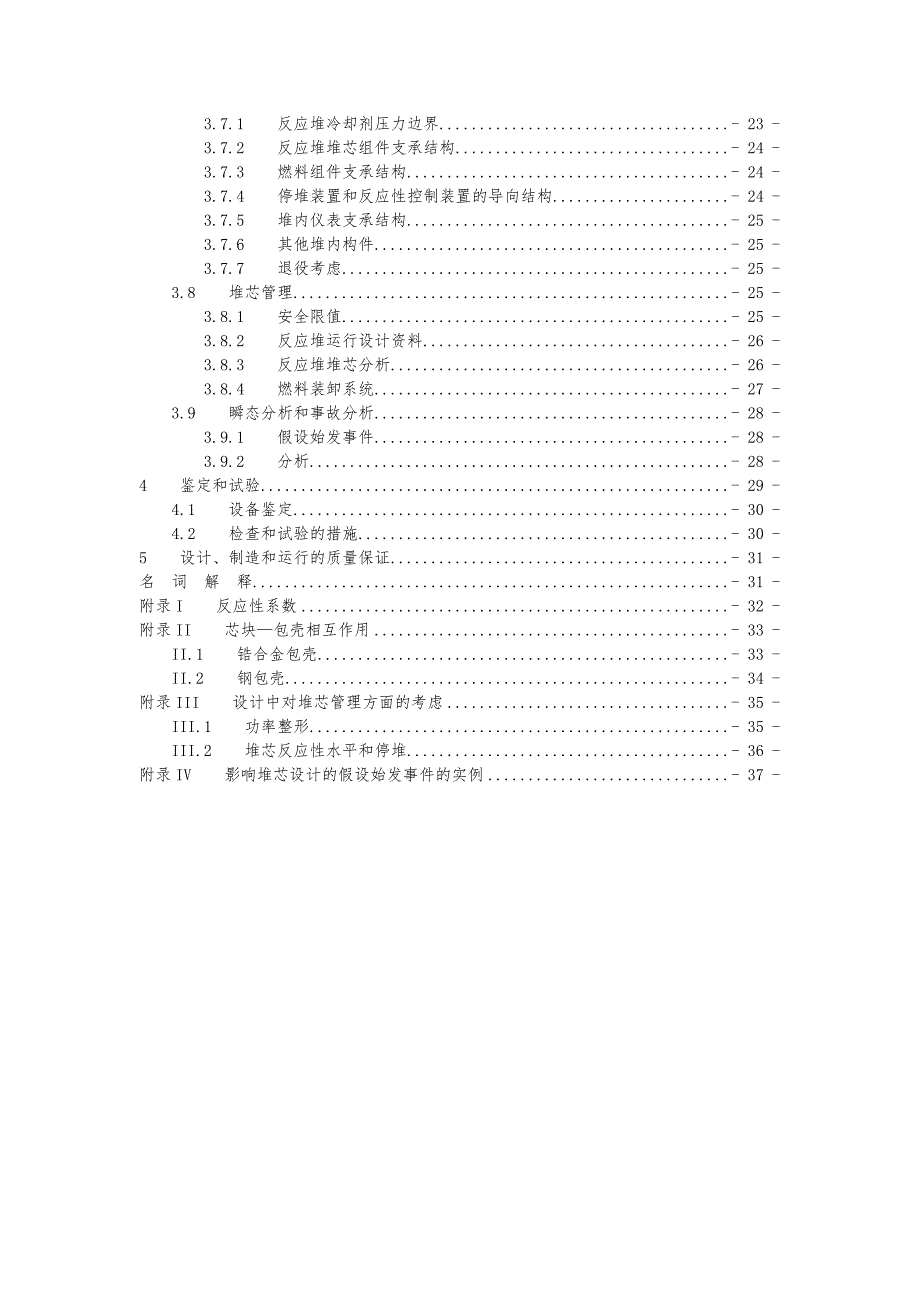 HAD102_07核电厂堆芯的安全设计说明_第2页