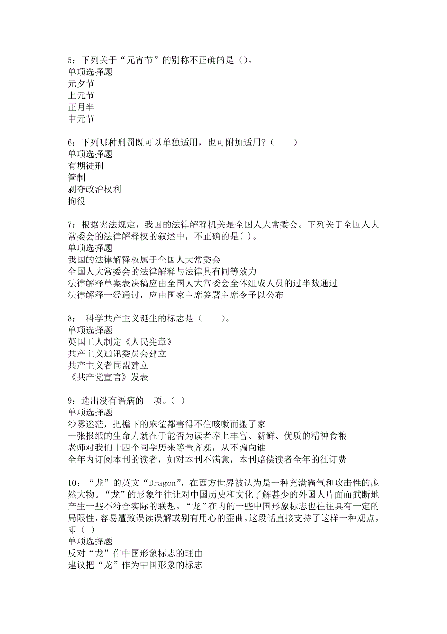 荔波2018年事业单位招聘考试真题及答案解析_4_第2页