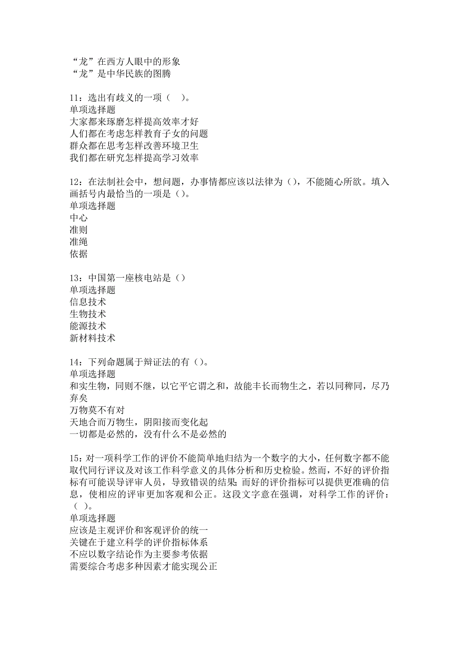 荔波2018年事业单位招聘考试真题及答案解析_4_第3页