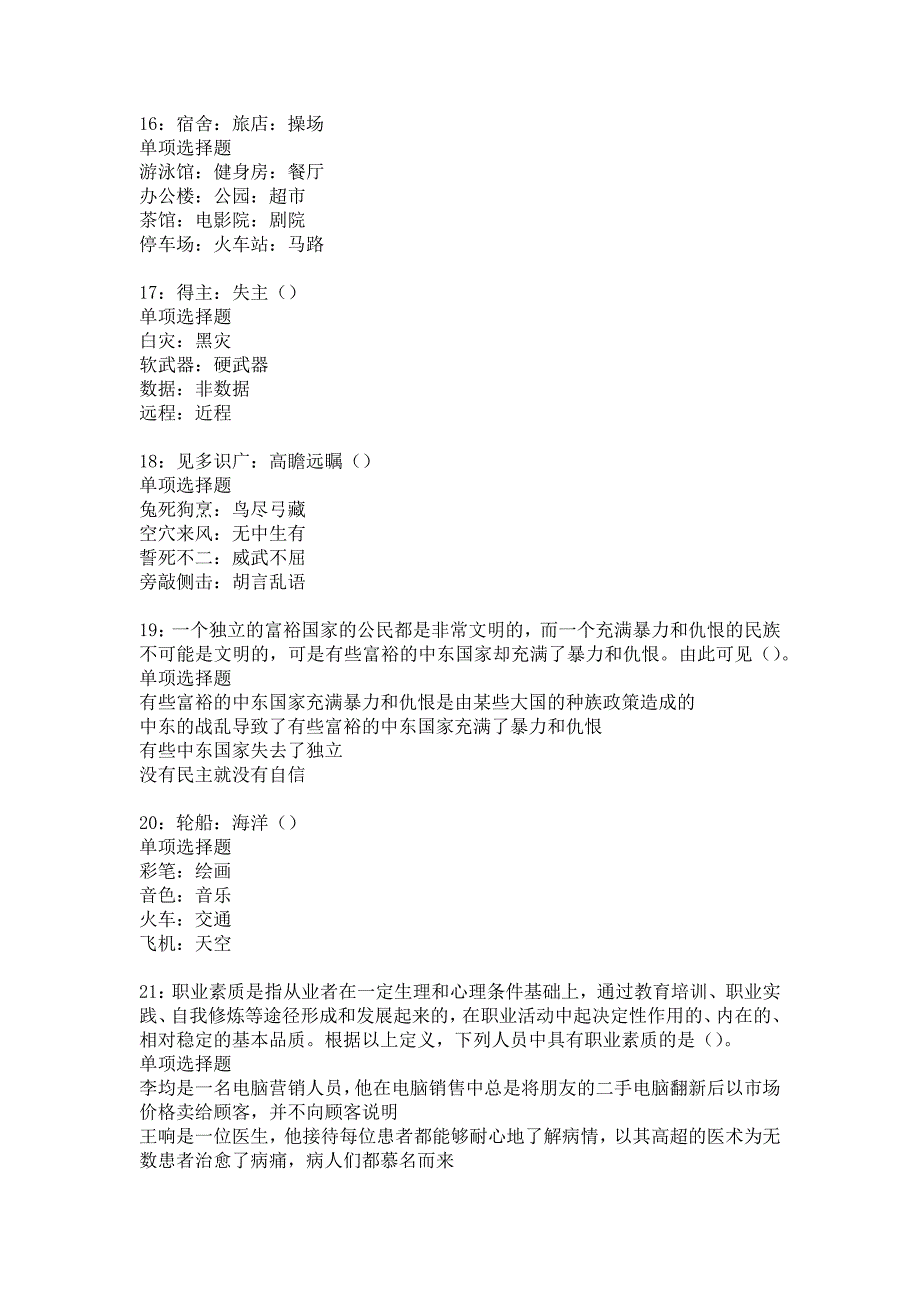 荔波2018年事业单位招聘考试真题及答案解析_4_第4页