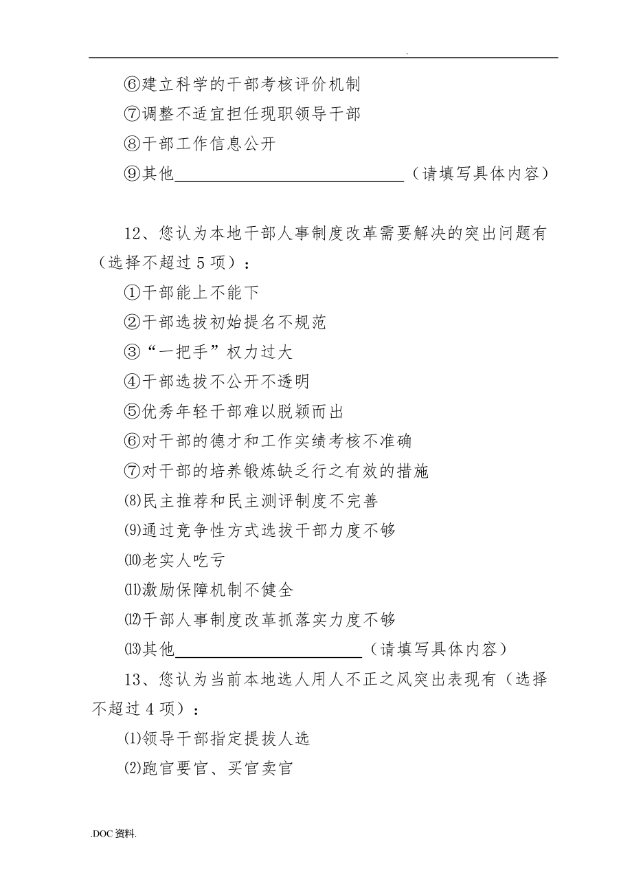 举办组织工作满意度督查调查问卷_第4页