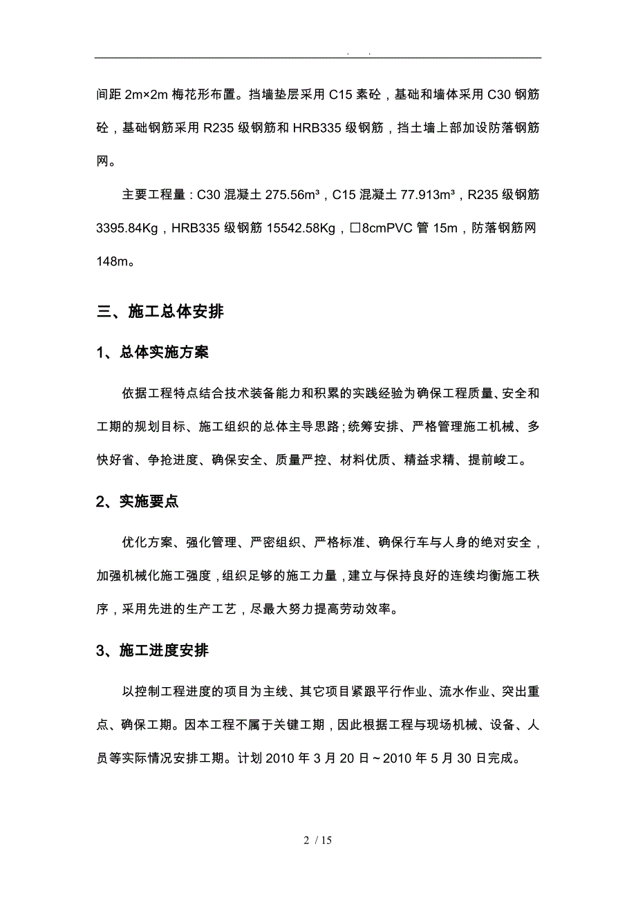 悬臂式挡土墙工程施工组织设计方案(下载)_第2页