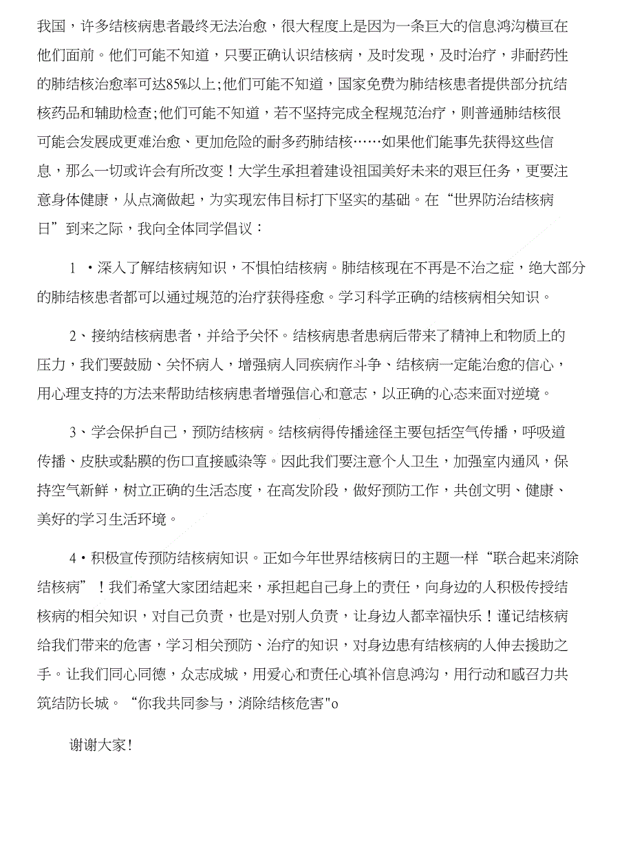 世界无烟日倡议书与世界无烟日国旗下讲话汇编_第4页