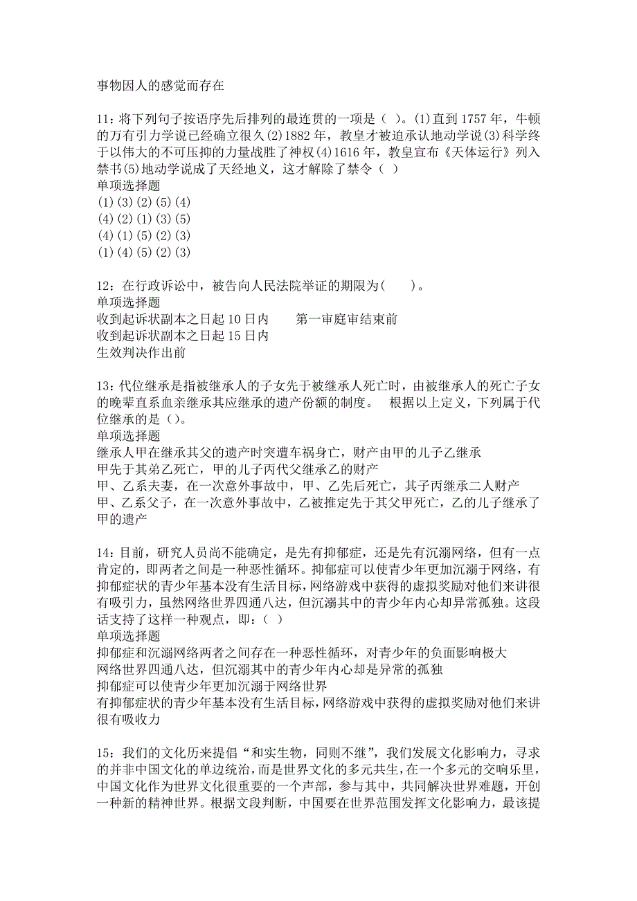 福鼎事业编招聘2019年考试真题及答案解析_2_第3页