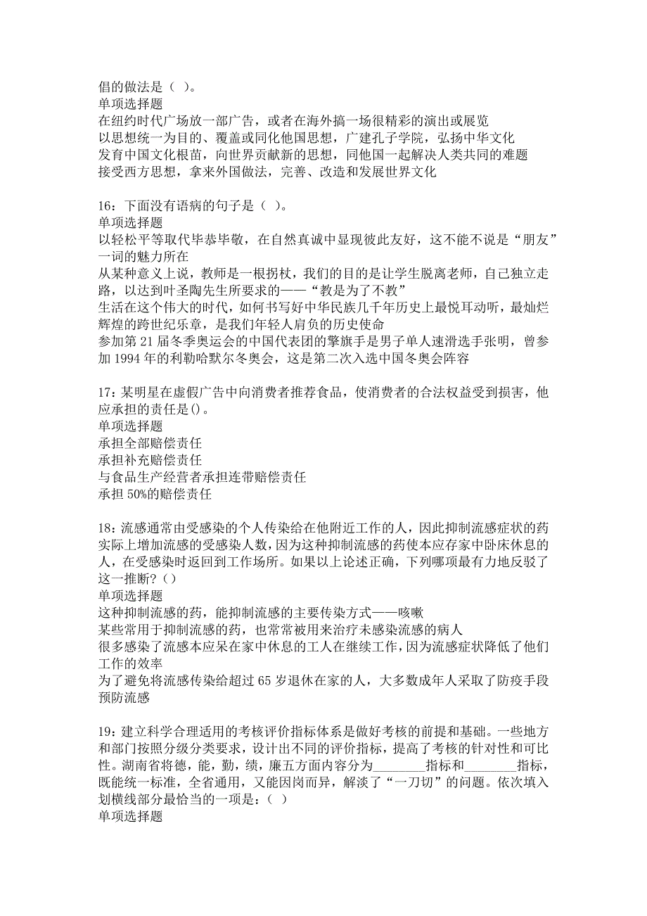 福鼎事业编招聘2019年考试真题及答案解析_2_第4页