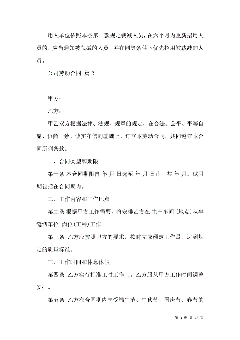 《实用的公司劳动合同锦集10篇》_第3页