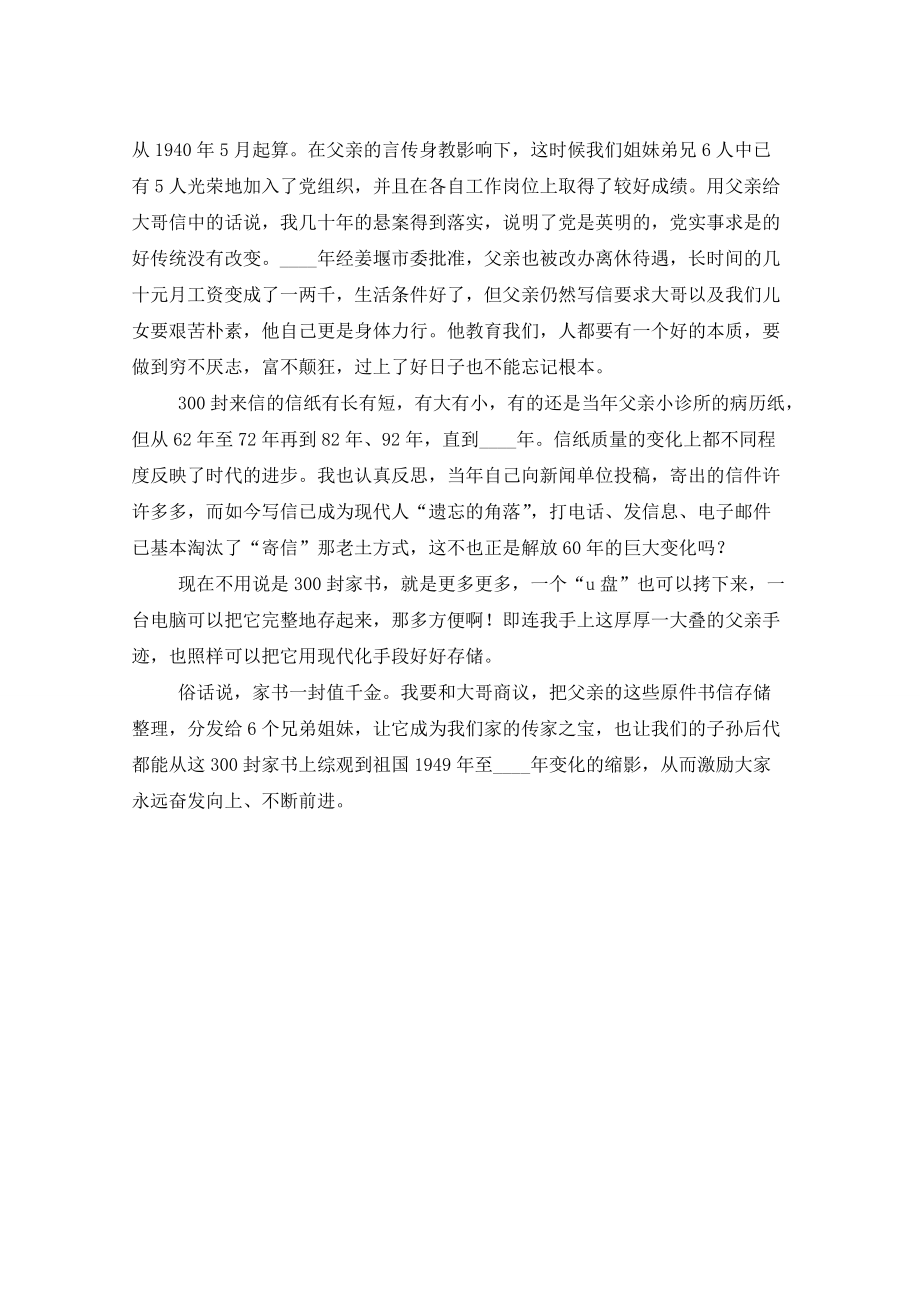 现代人庆祝新中国成立60周年征文_第2页