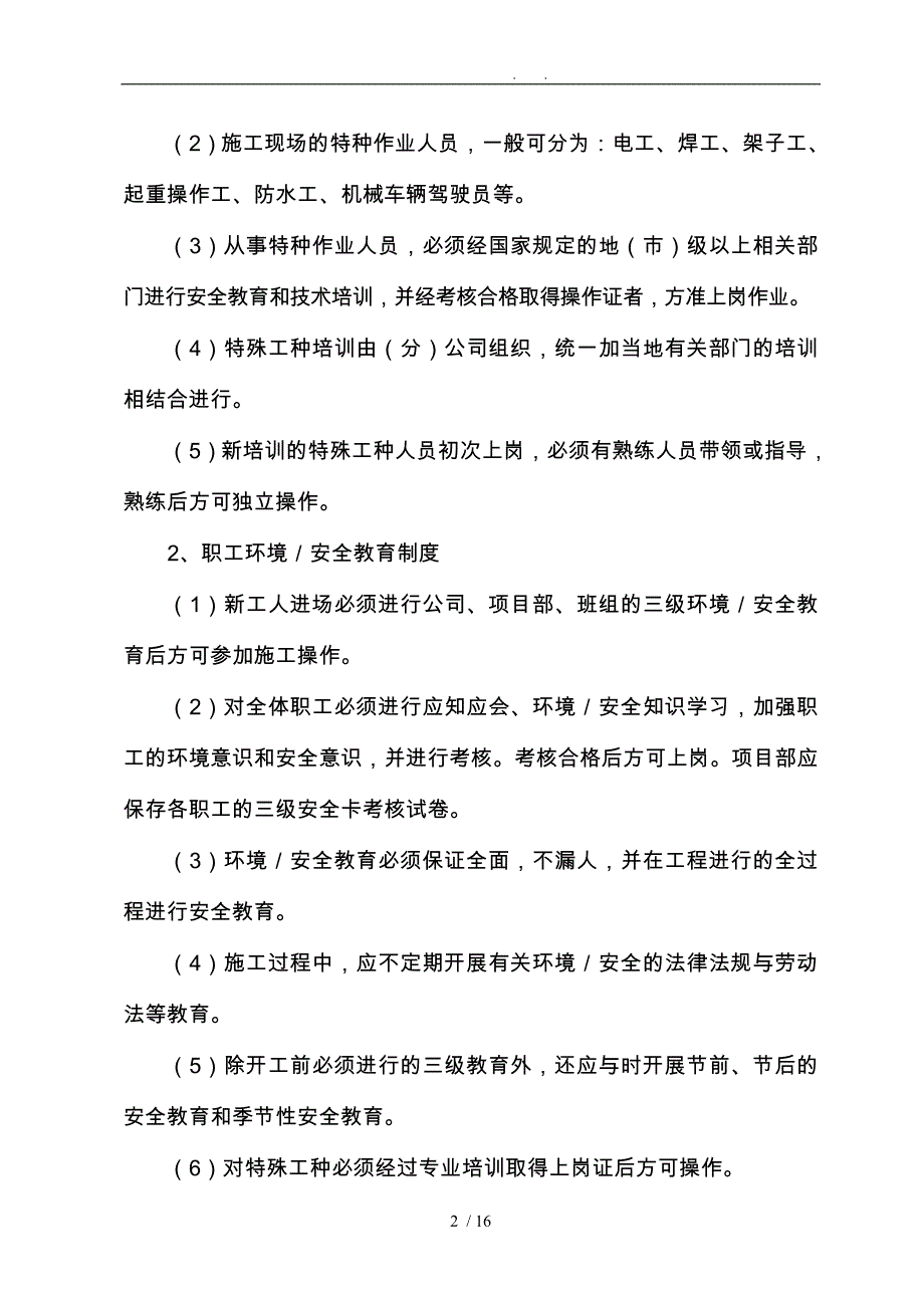 工程建筑工程环境安全施工工程组织设计说明_第2页