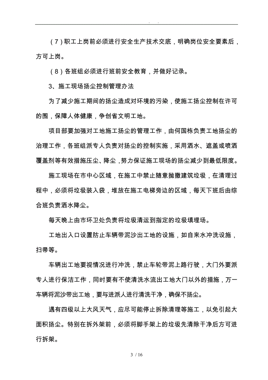 工程建筑工程环境安全施工工程组织设计说明_第3页