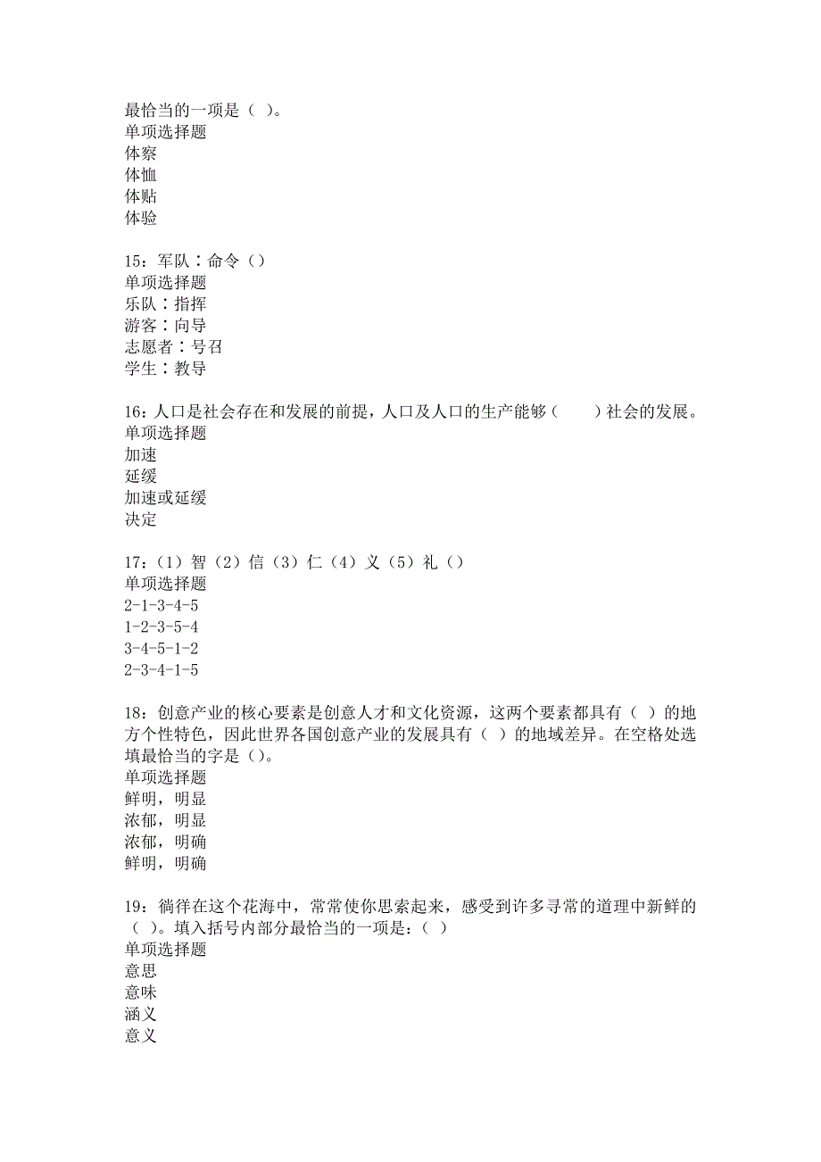 禄劝事业单位招聘2017年考试真题及答案解析_3_第4页