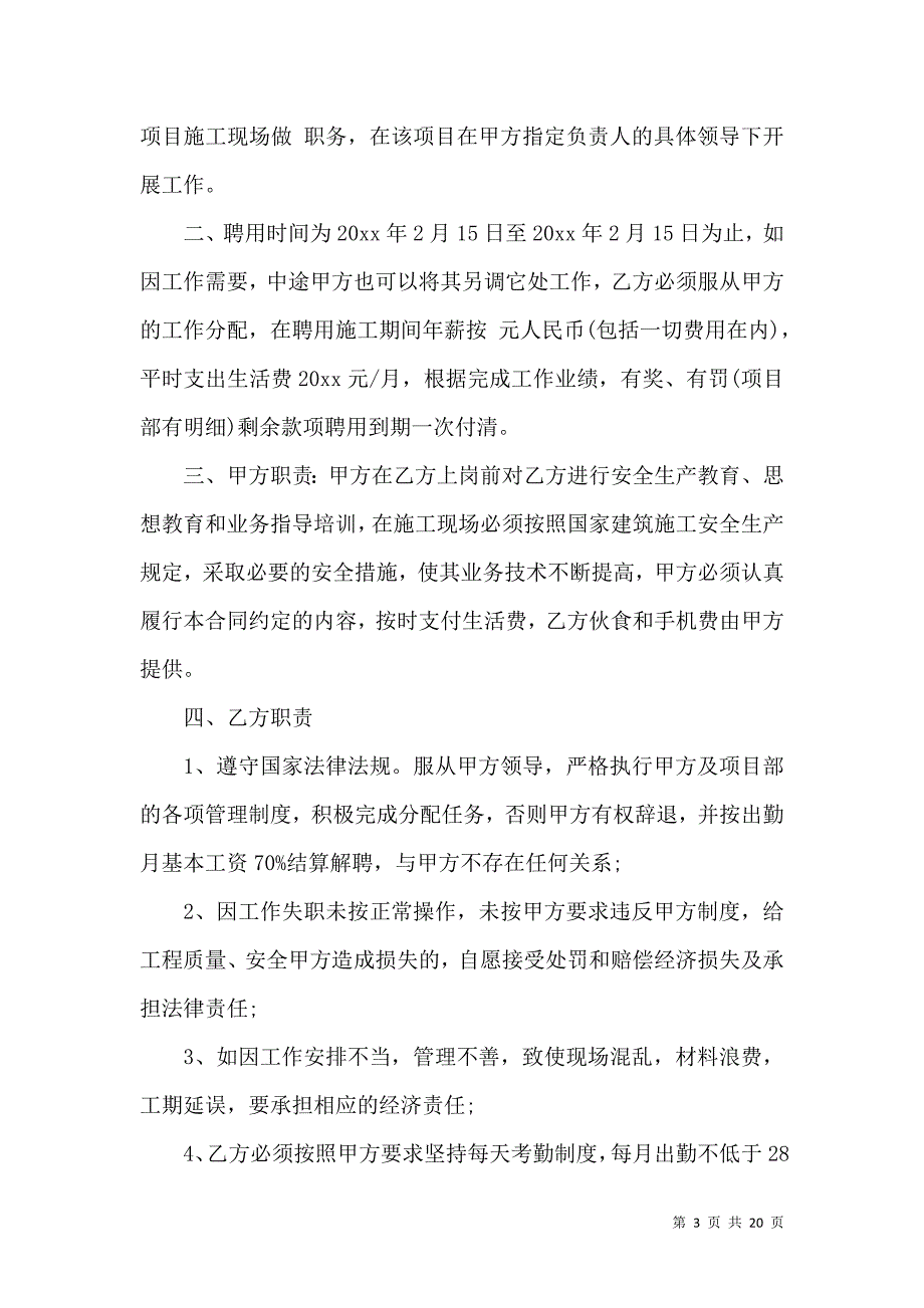 《实用的公司劳动合同锦集五篇》_第3页