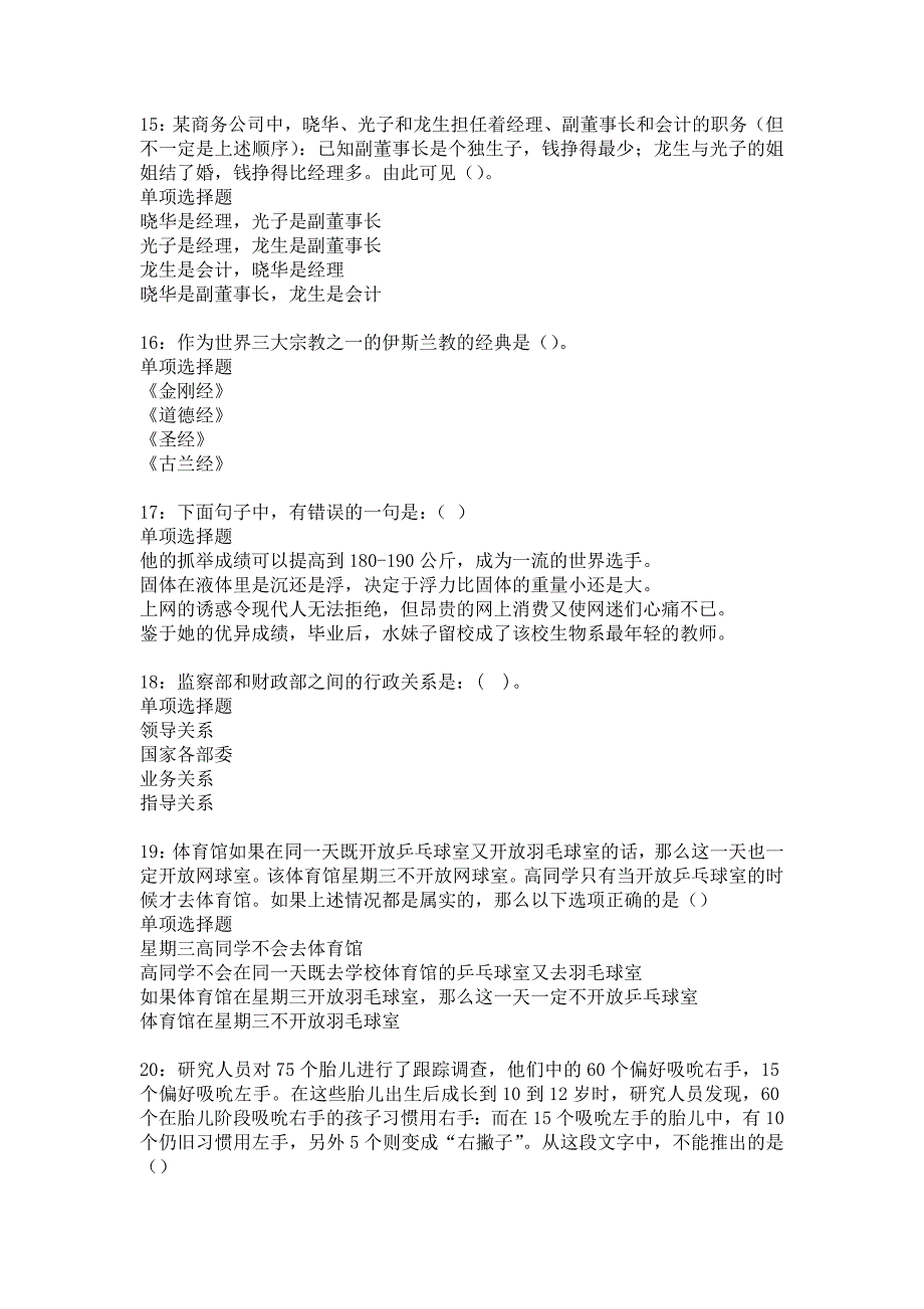 荔波事业单位招聘2018年考试真题及答案解析_3_第4页