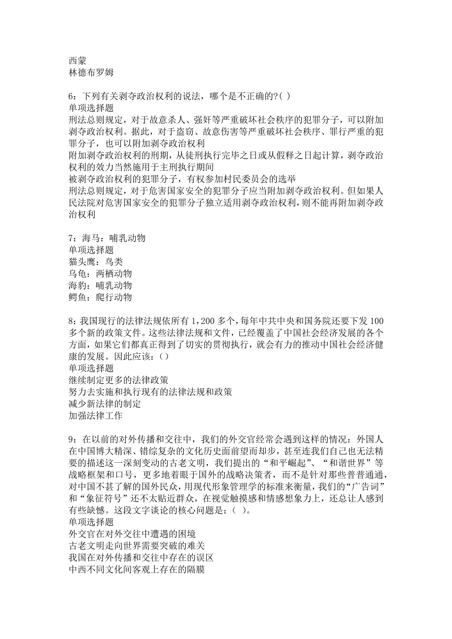 秀峰事业编招聘2019年考试真题及答案解析_4_第2页