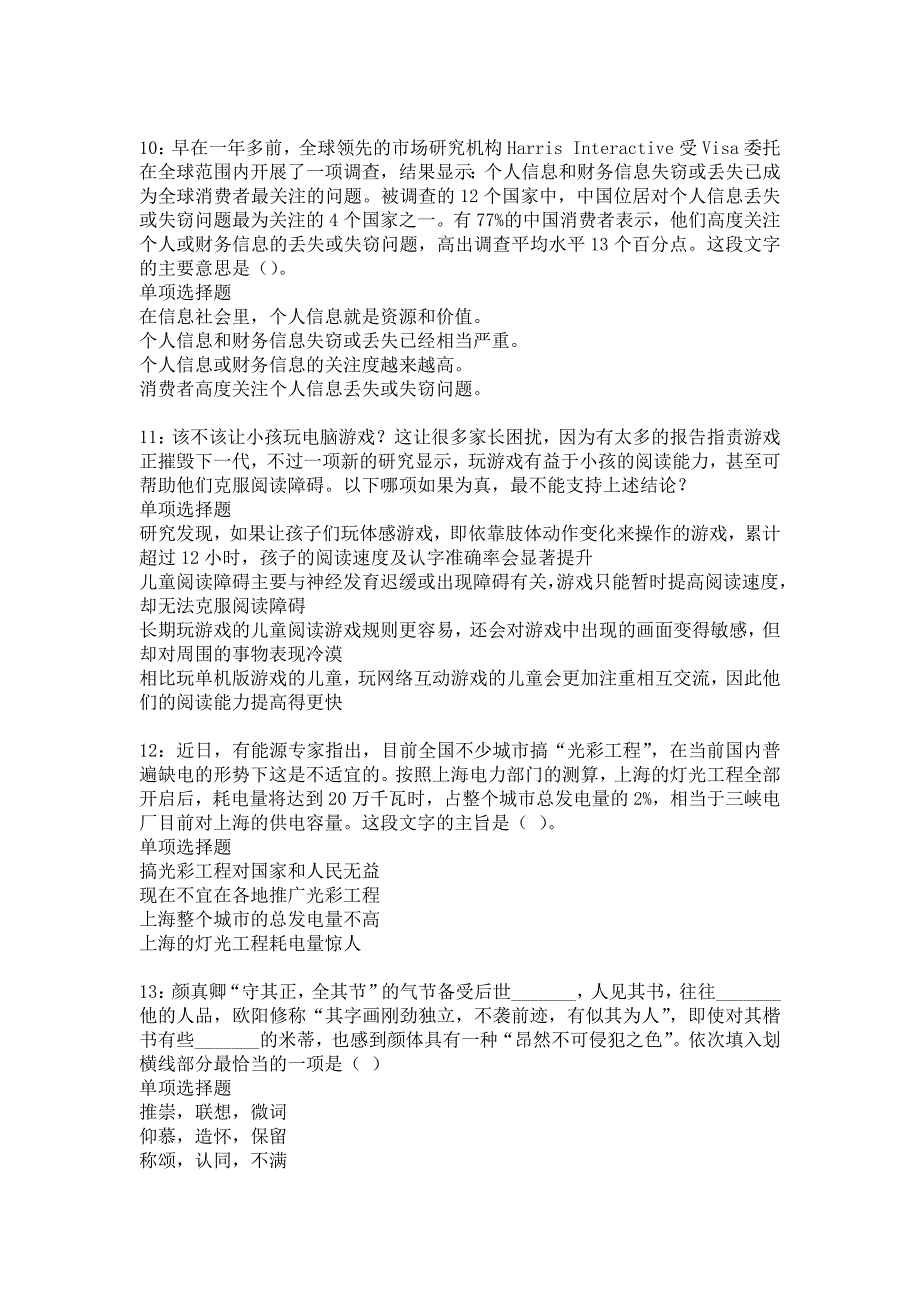 秀峰事业编招聘2019年考试真题及答案解析_4_第3页