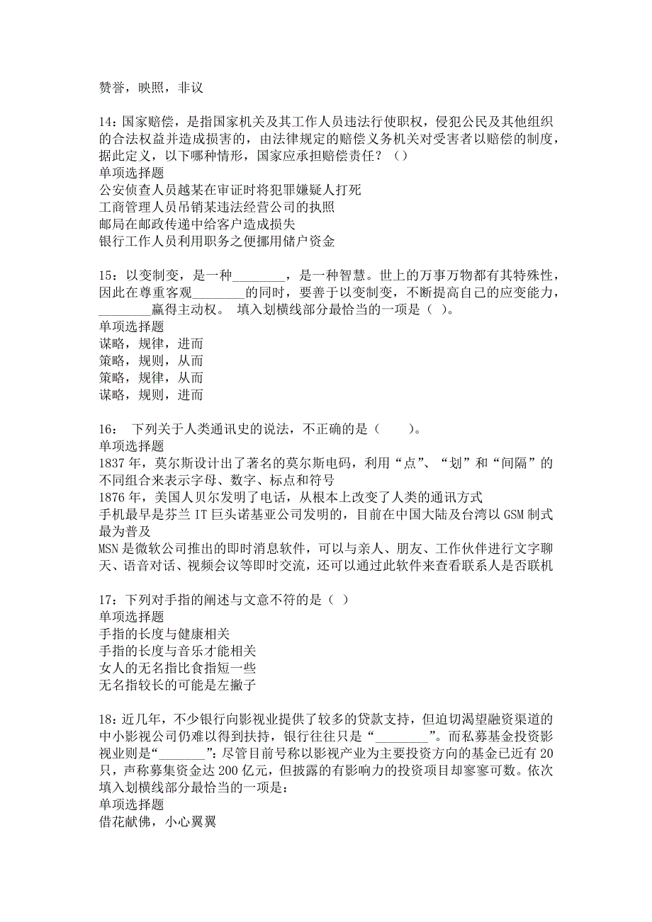 秀峰事业编招聘2019年考试真题及答案解析_4_第4页