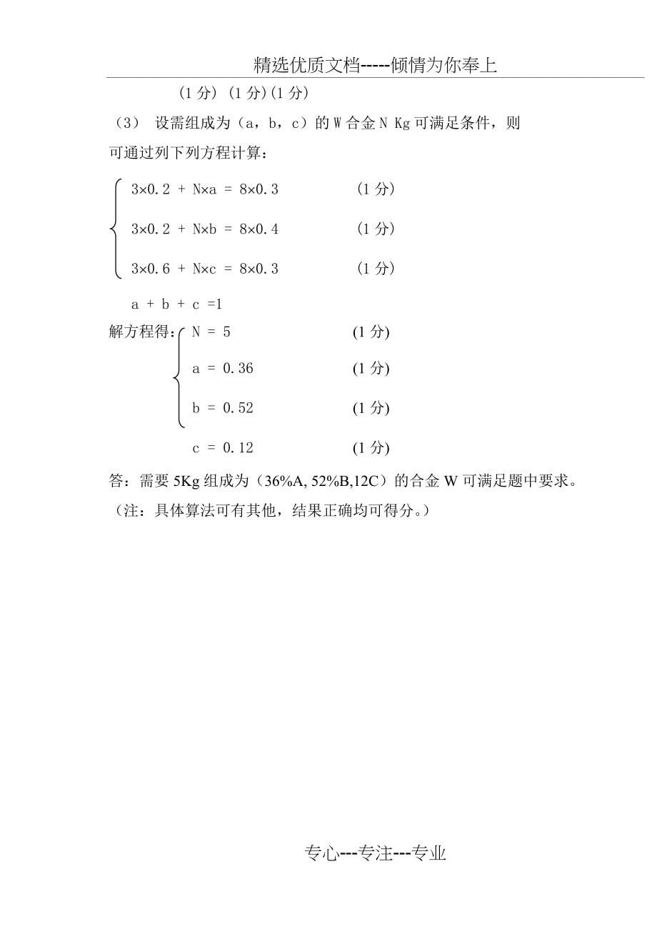 材料化学试卷A及答案(共5页)_第5页