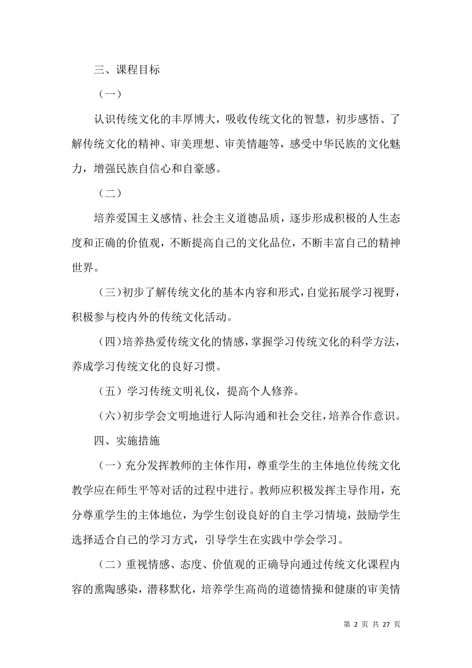 《推荐教学计划模板6篇 (2)》_第2页