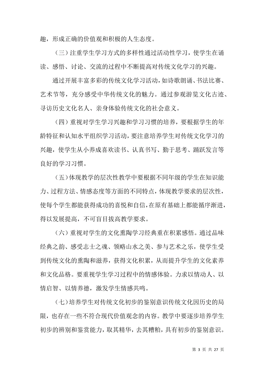 《推荐教学计划模板6篇 (2)》_第3页