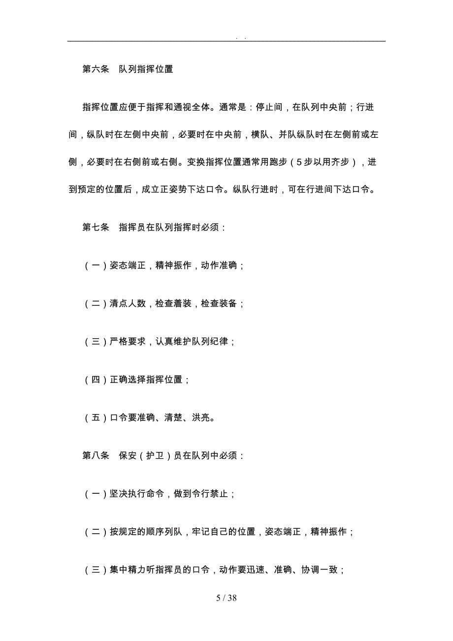 广州某房地产公司物业管理之保安培训资料全_第5页