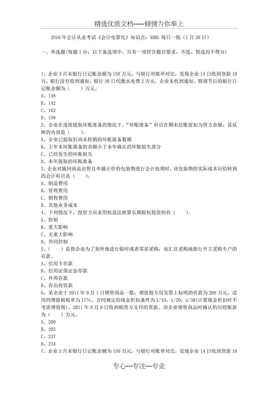 2016年会计从业考试《会计电算化》知识点：XBRL每日一练(1月26日)(共18页)_第1页