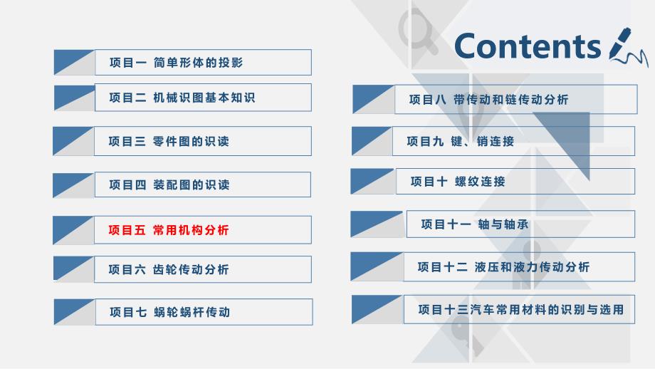 项目5用机构分析_第2页