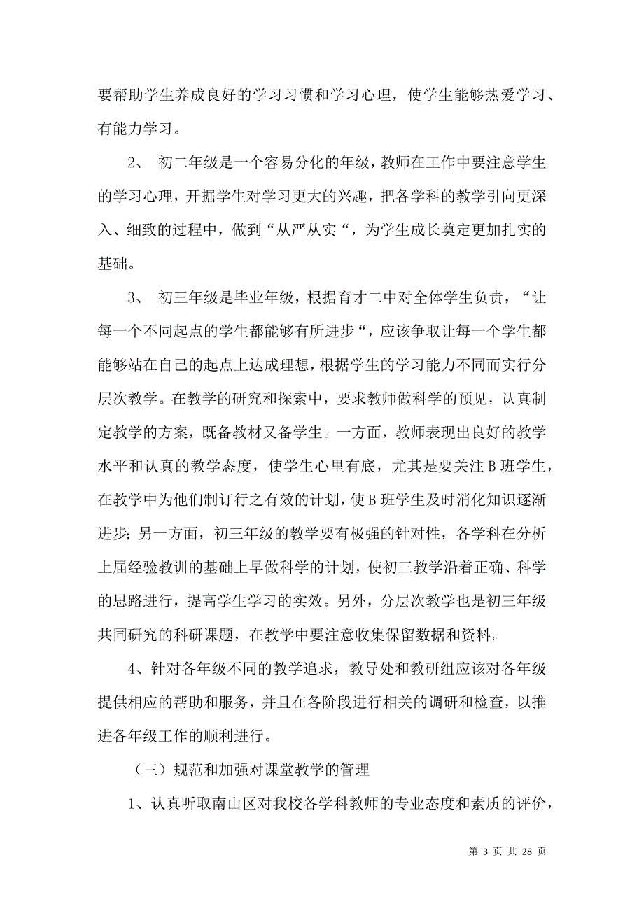 《新学期教学计划范文合集7篇》_第3页