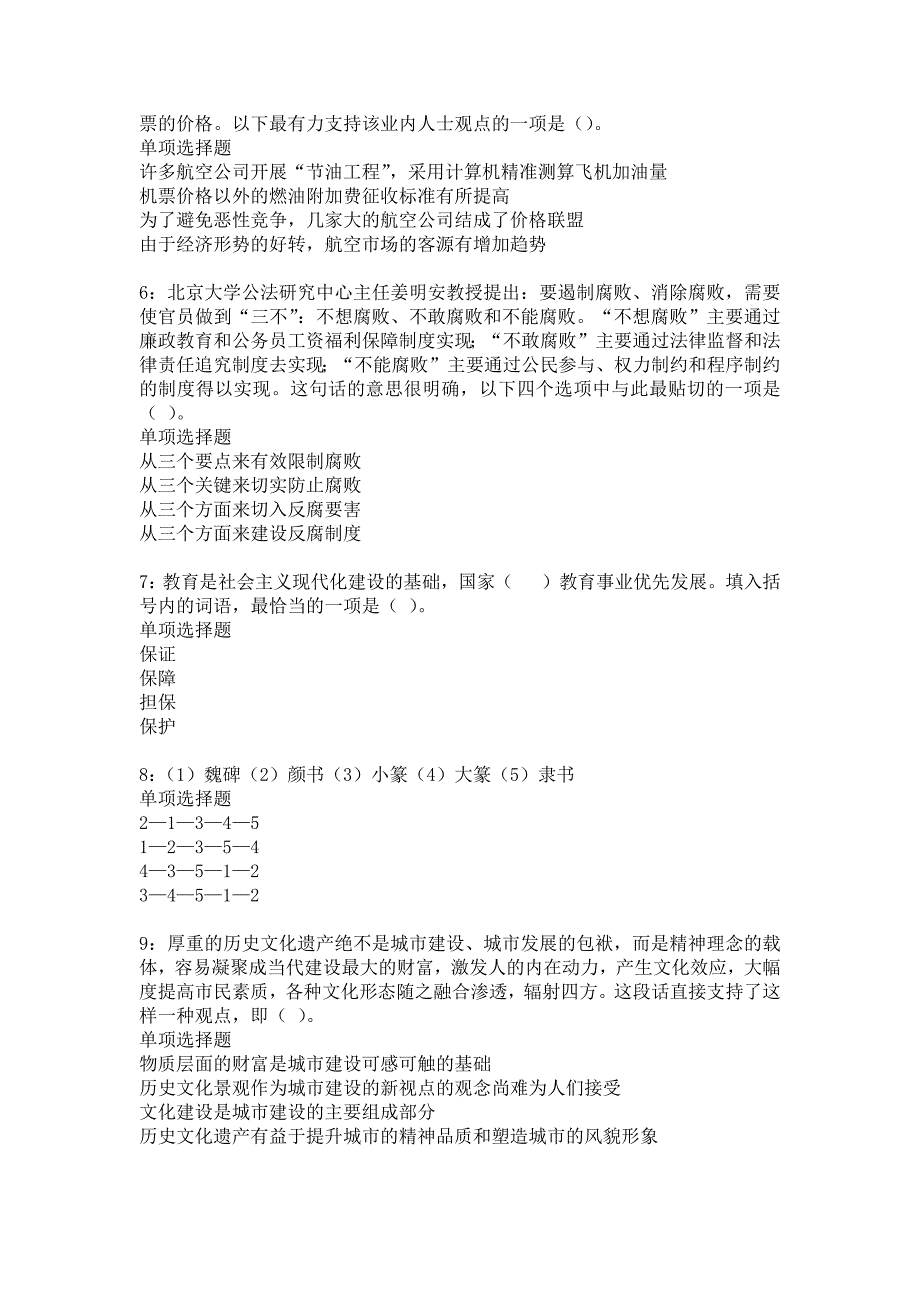 福贡事业单位招聘2018年考试真题及答案解析_1_第2页