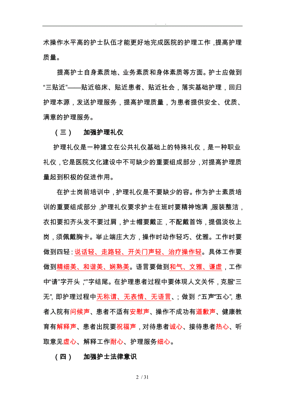 护理_岗前培训的作用与意义_第2页