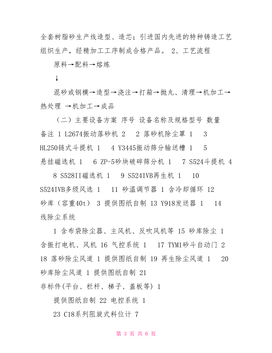 装备大部件汽车零部件和装备机械专用部件制造项目可行性报告_第3页