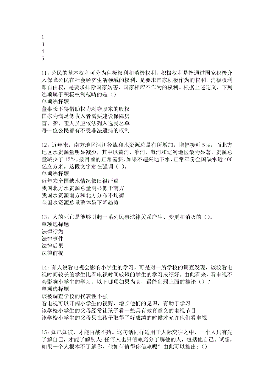 禹会2016年事业编招聘考试真题及答案解析_5_第3页