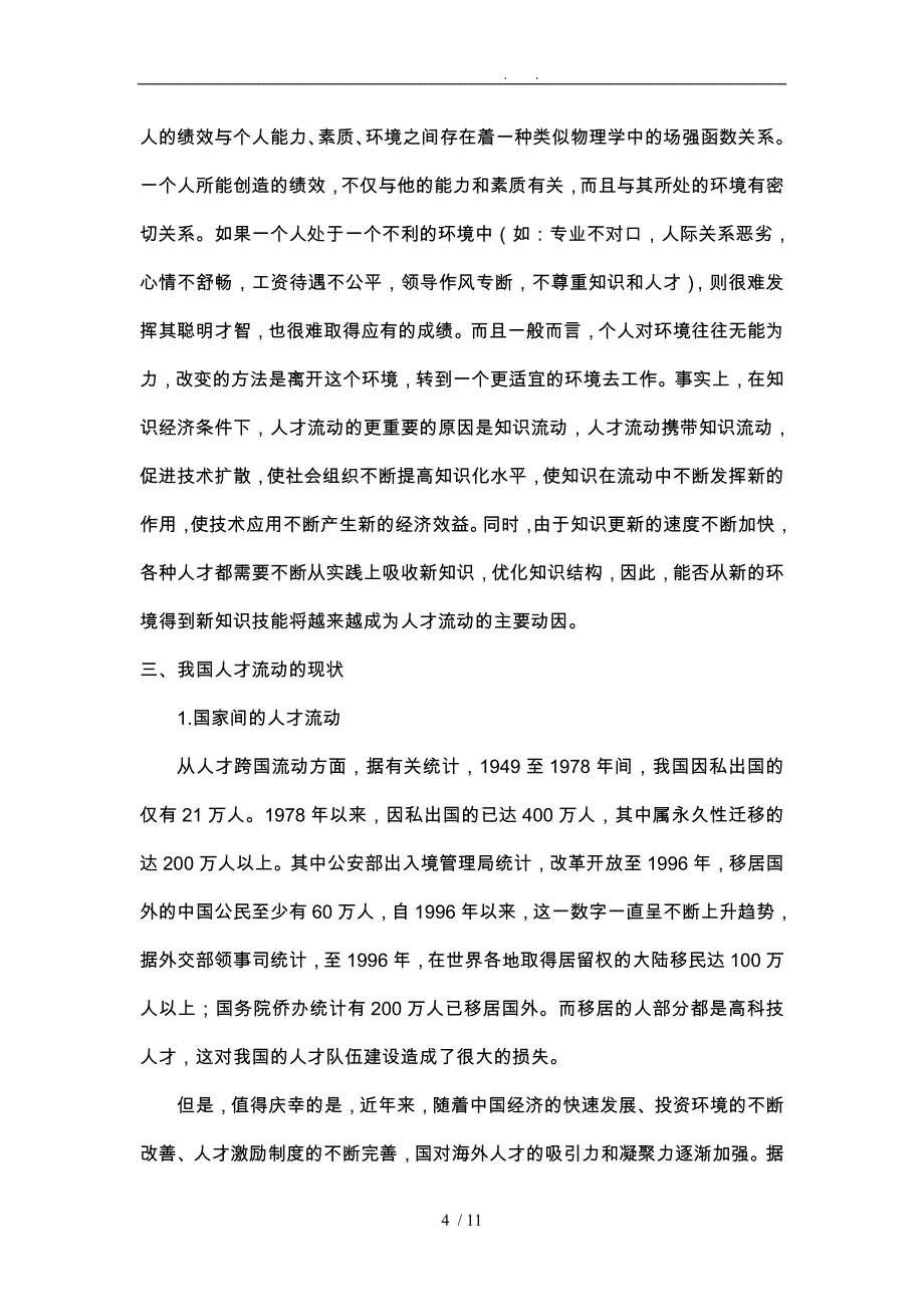 当今人才流动中的问题和对策研究_第4页