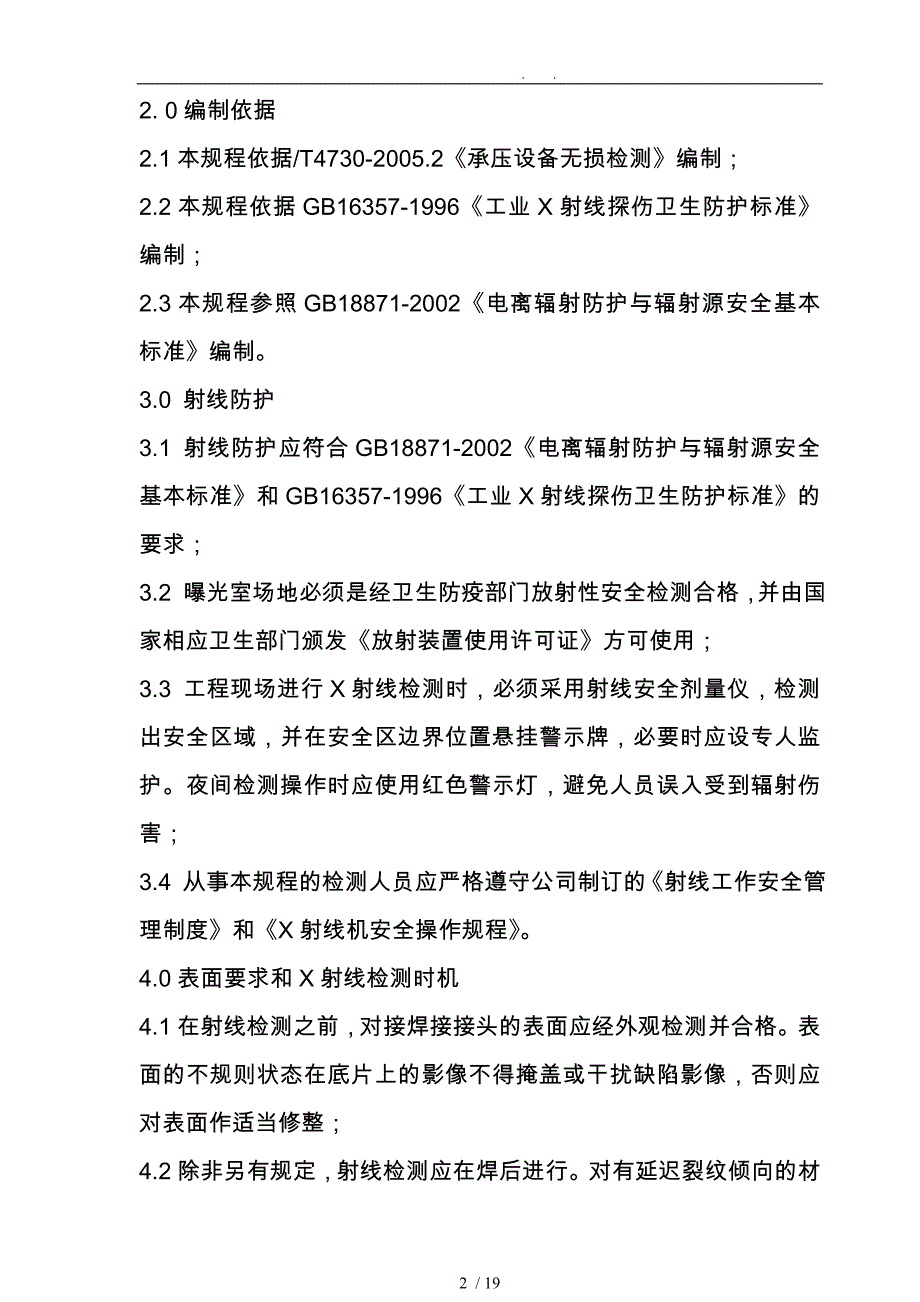 对接焊接接头X射线检测工艺课件_第2页