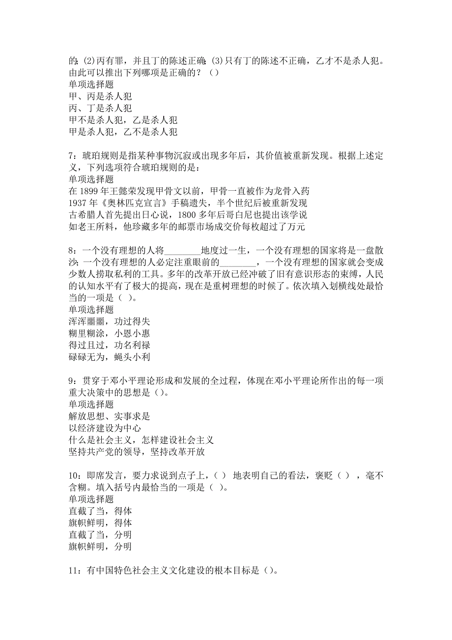 禄劝2019年事业编招聘考试真题及答案解析_4_第2页