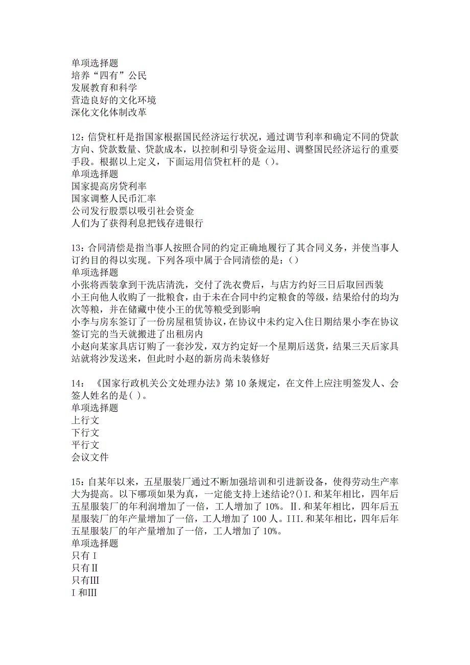 禄劝2019年事业编招聘考试真题及答案解析_4_第3页