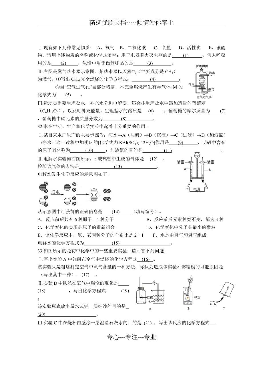 2015上海初三一模化学徐汇区试卷及答案(共8页)_第4页