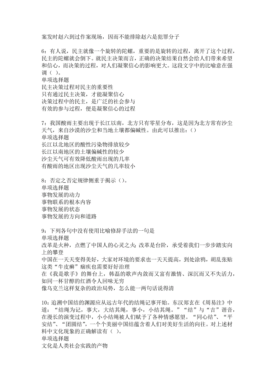 石渠事业编招聘2020年考试真题及答案解析_5_第2页