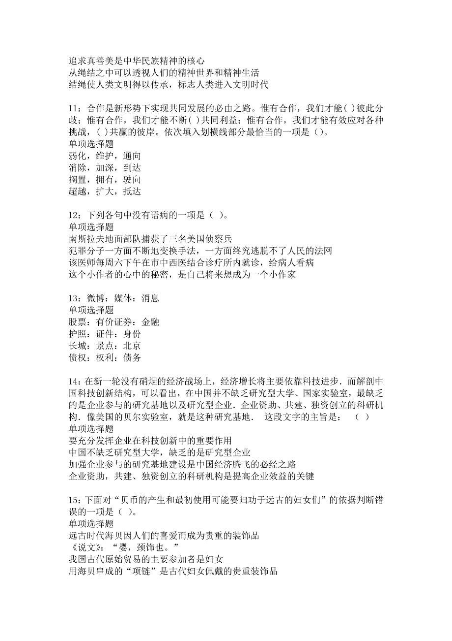 石渠事业编招聘2020年考试真题及答案解析_5_第3页