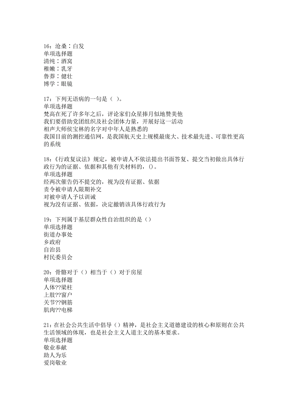 石渠事业编招聘2020年考试真题及答案解析_5_第4页