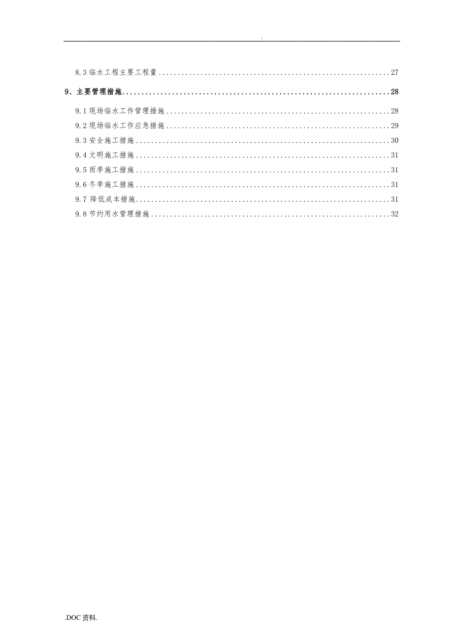 临水工程施工组织设计方案培训资料全_第3页