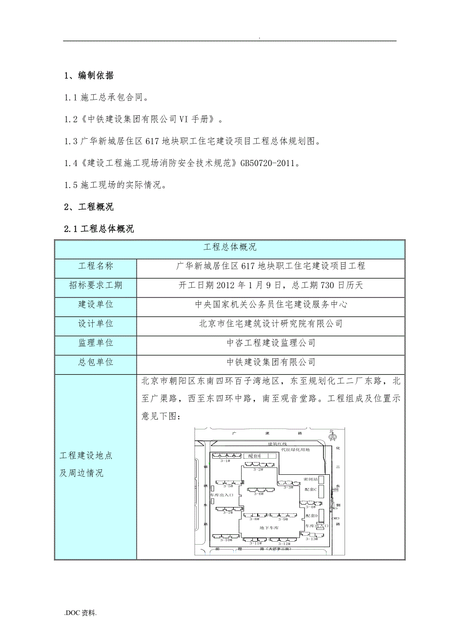 临水工程施工组织设计方案培训资料全_第4页