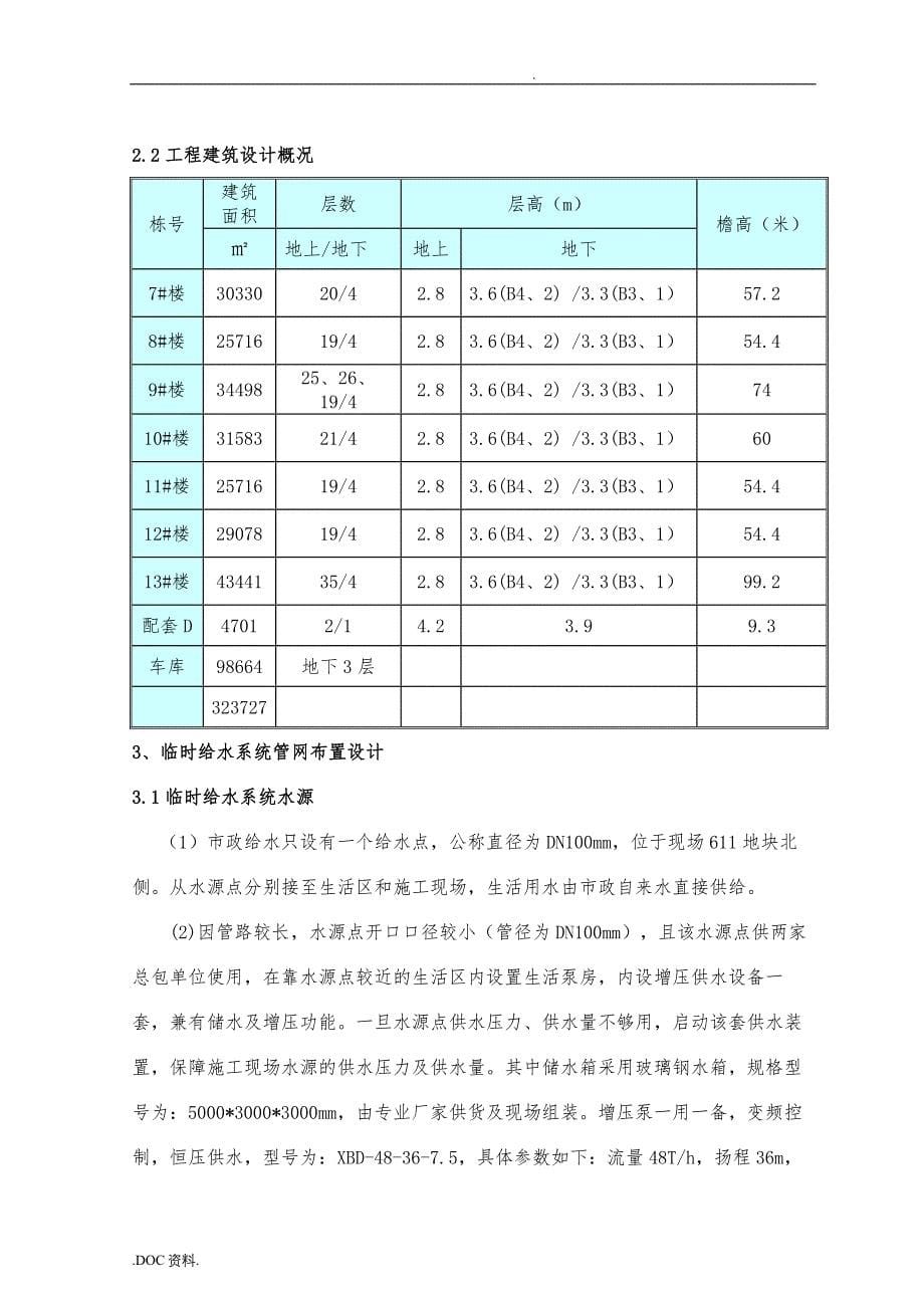 临水工程施工组织设计方案培训资料全_第5页